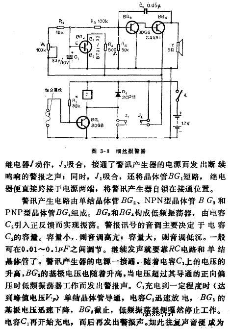 细丝报警器电路