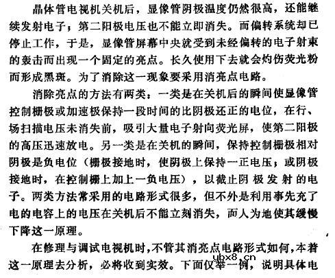 电视机消除亮点电路