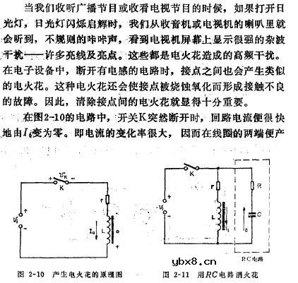 RC消火花电路