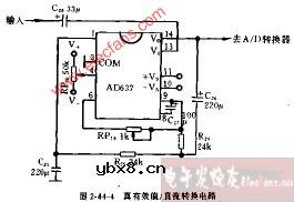 真有效值、直流转换电路图