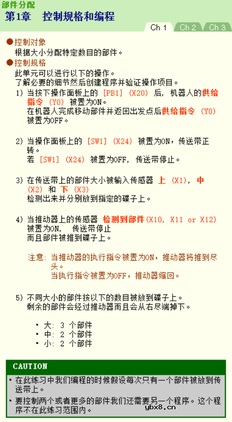 三菱PLC功能指令介绍（二）