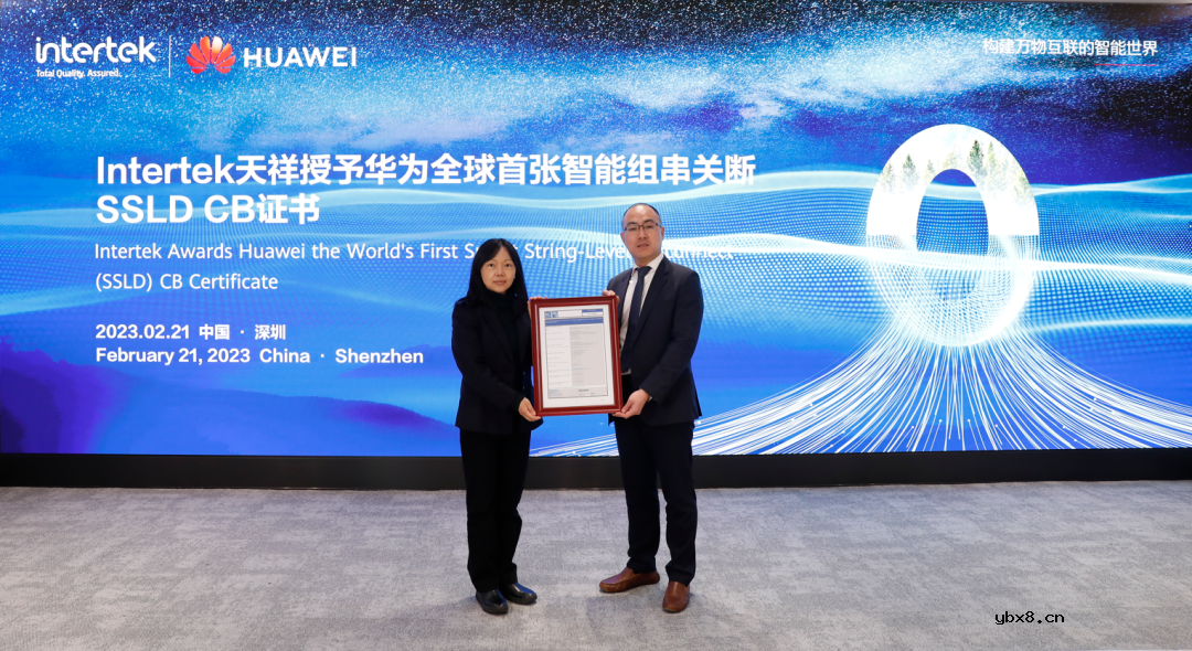 深耕电站主动安全，华为获颁全球首个智能组串关断SSLD技术认证