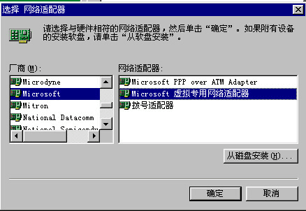Windows 98 Client设置 (PPTP)