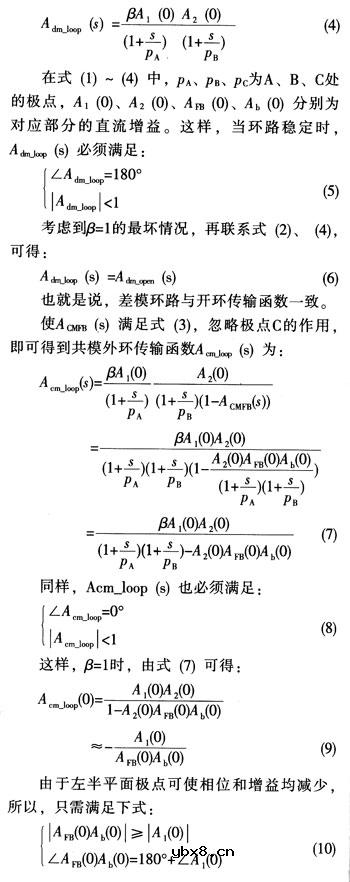 共模反馈环路稳定性分析及电路设计