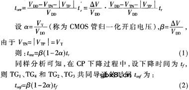 CMOS触发器在CP边沿的工作特性研究