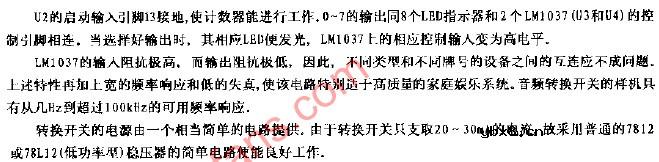 8路音频转换开关(续)