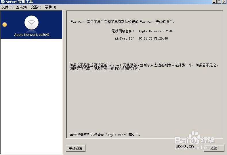 苹果路由器怎么设置_苹果无线路由器设置步骤教程