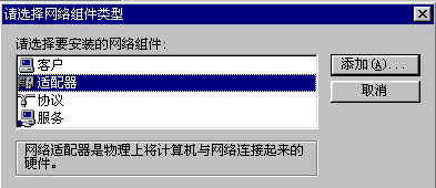Windows 98 Client设置 (PPTP)