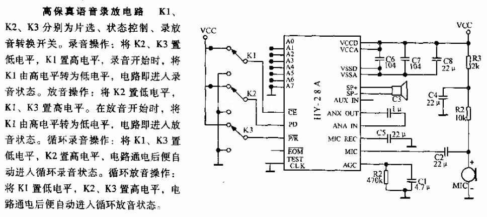 高保真语音录放电路