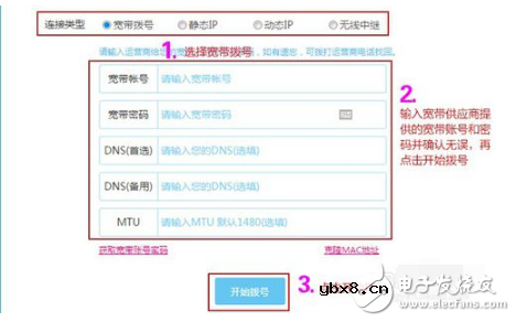 智能路由器后台设置教程