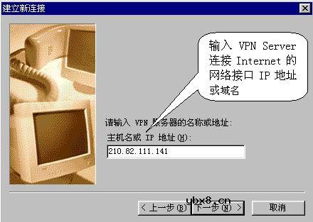 Windows 98 Client设置 (PPTP)