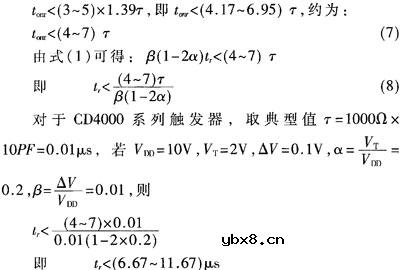 CMOS触发器在CP边沿的工作特性研究