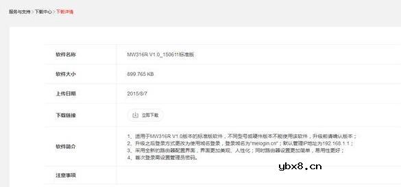 家用路由器的固件升级方法