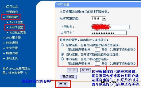 TP-Link路由器如何设置,图解