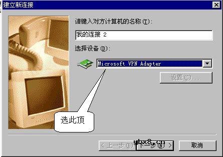 Windows 98 Client设置 (PPTP)
