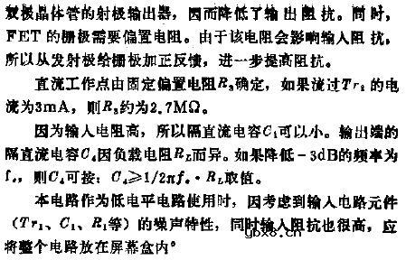 高输入阻抗AC缓冲放大器