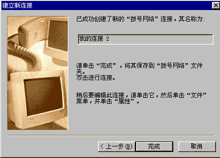 Windows 98 Client设置 (PPTP)