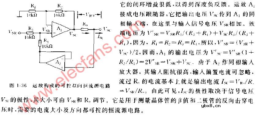 运放构成的可控双向恒流源电路