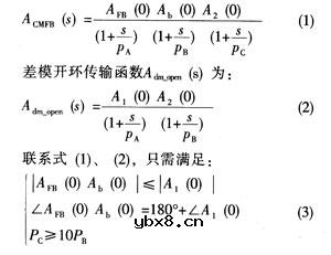 共模反馈环路稳定性分析及电路设计