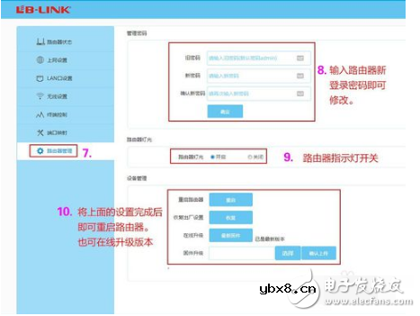 智能路由器后台设置教程
