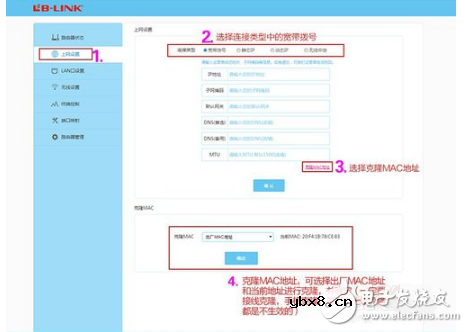 智能路由器后台设置教程