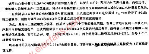 3Hz-300KHz正弦波压控振荡器(续)