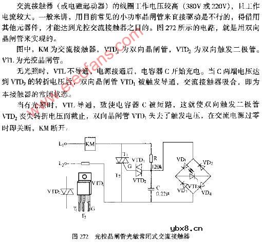 光控晶闸管光敏常闭式交流接触器电路图