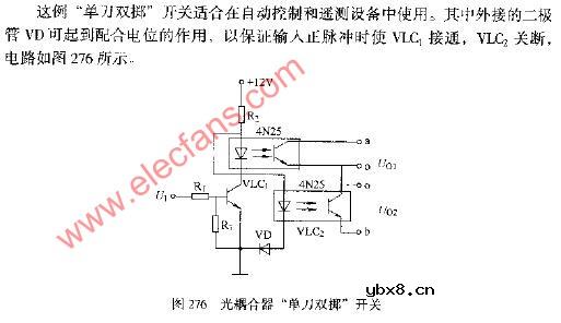 光耦合器“单刀双掷”开关电路图