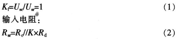 阻抗变换器电路