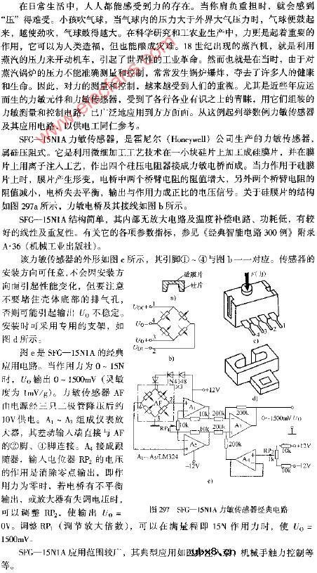 SFG-15NIA力传感器经典电路图