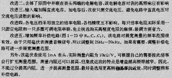 毫伏表的制作经验谈