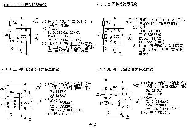 555时基集成电路原理及应用