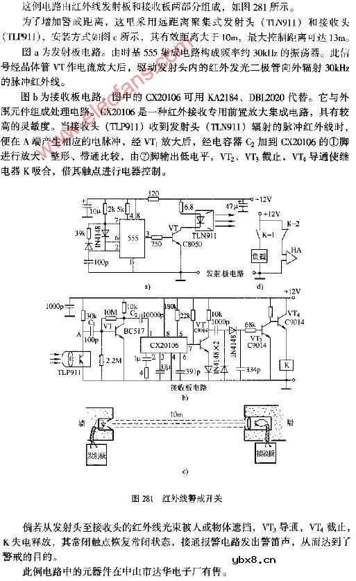 红外线警开关电路图