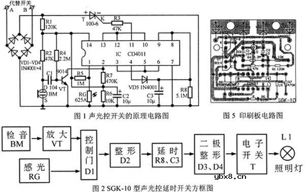 声光控延时开关原理与制作