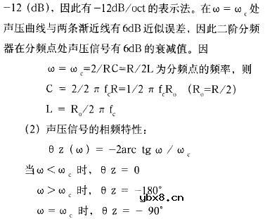 二阶高通分频器单元电路