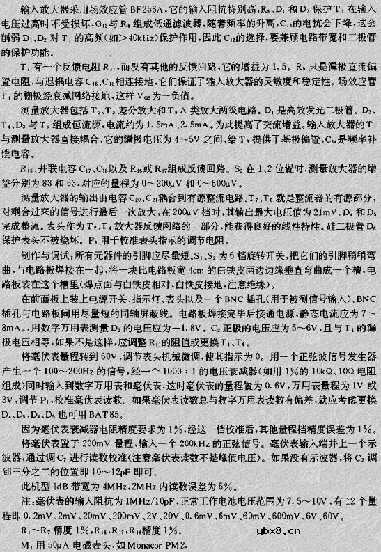 简易毫伏表的制作