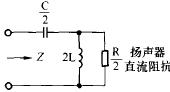 二阶高通分频器单元电路