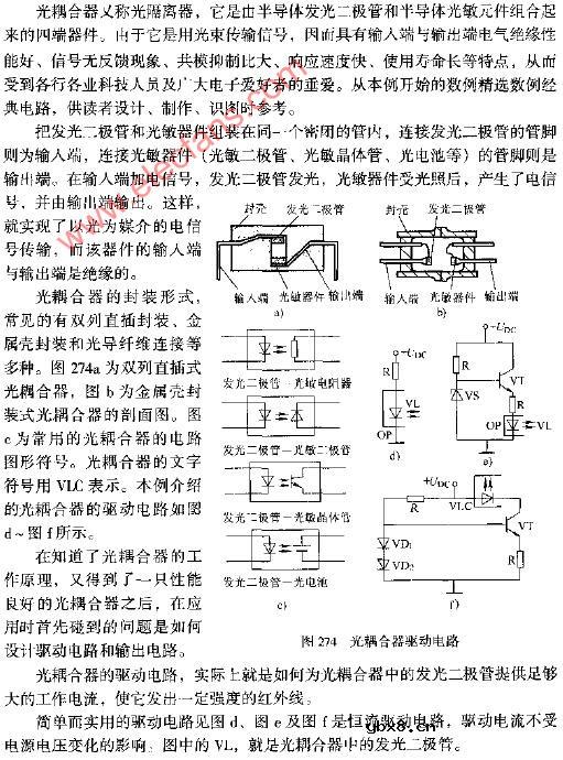 光耦合器驱动电路图