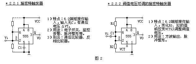 555时基集成电路原理及应用