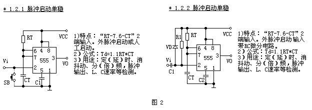 555时基集成电路原理及应用