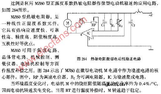 热敏电阻微型电动机稳速电路图
