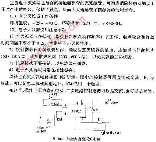 单触点直流灭弧电路图