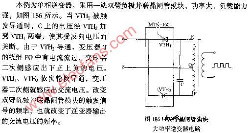 双臂晶闸管模块大功率逆变器电路图
