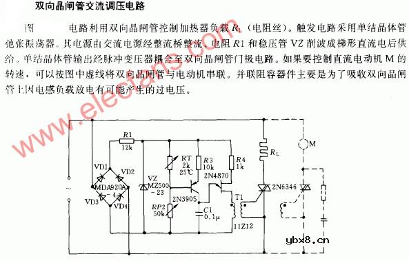 双向晶闸管构成的交流调压电路
