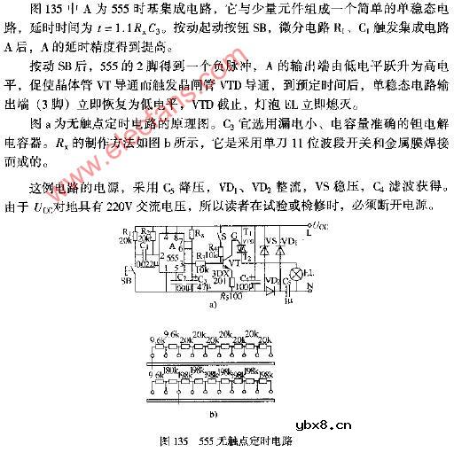 555无触点定时电路图