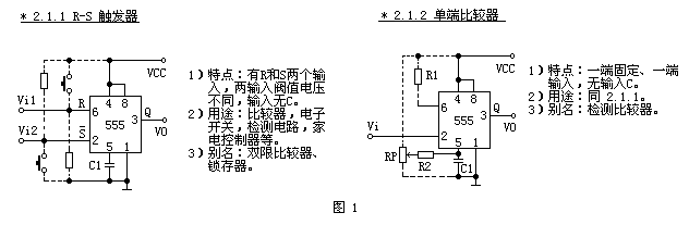 555时基集成电路原理及应用