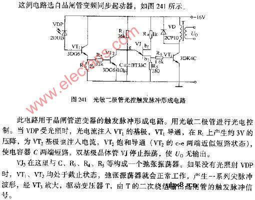 光敏二极管光控触发脉冲形成电路图