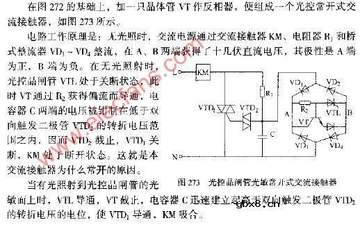 光控晶闸管光敏常开式交流接触器电路图