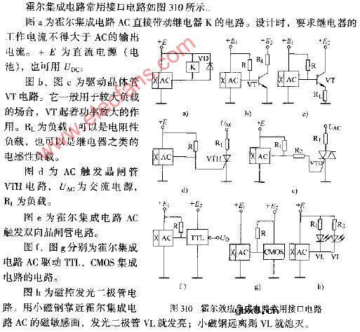 霍尔效应集成电路常用接口电路图