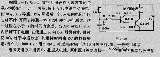 给数字万用表加上自动关机电路